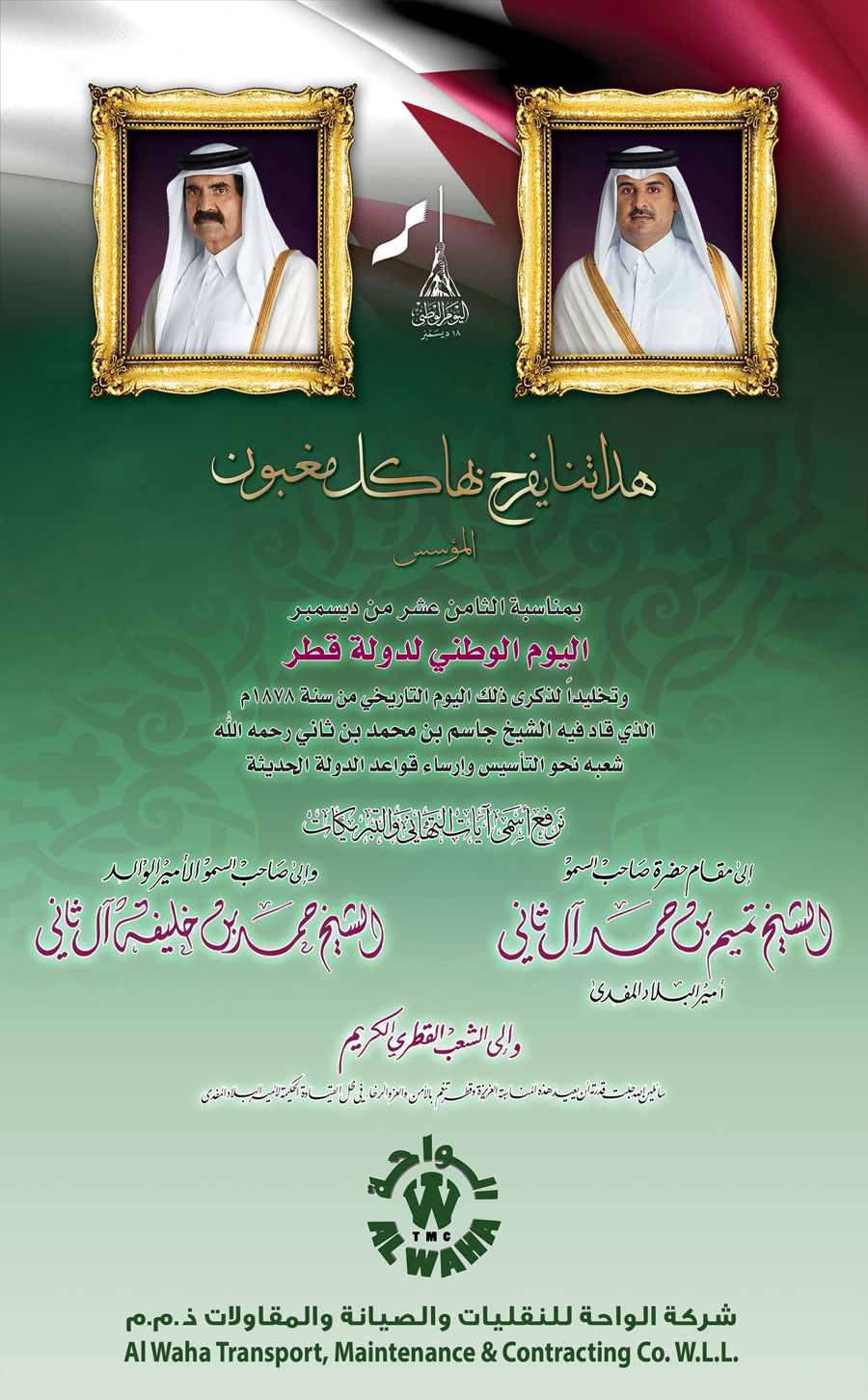 Al Waha National Day 2015 copy